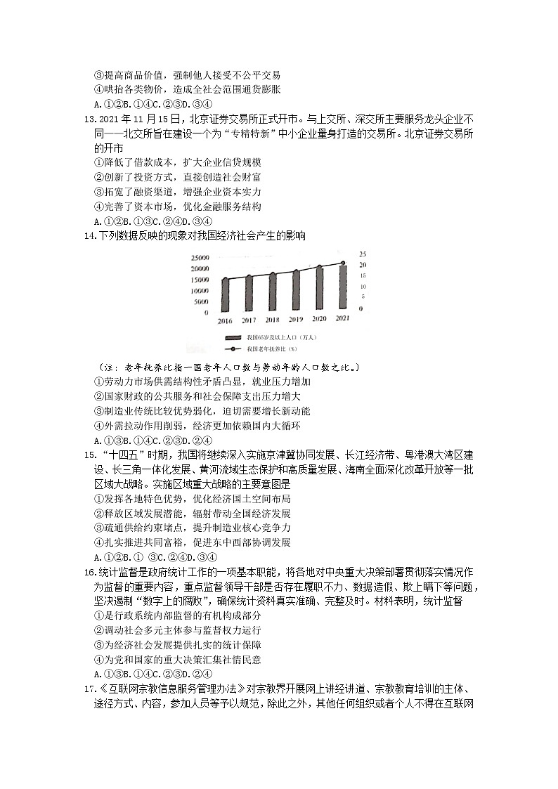 2022年内蒙古呼和浩特市高三年级第一次质量数据监测文科综合试题及答案03