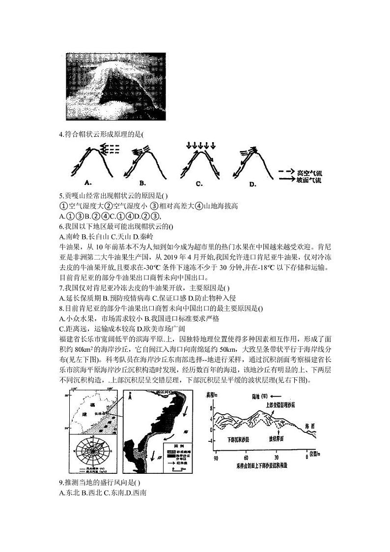 江西省上饶市六校2022届高三第二次联考——文综（PDF版含答案）练习题第2页
