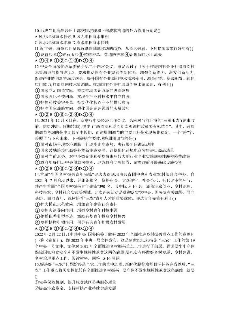 江西省上饶市六校2022届高三第二次联考——文综（PDF版含答案）练习题第3页
