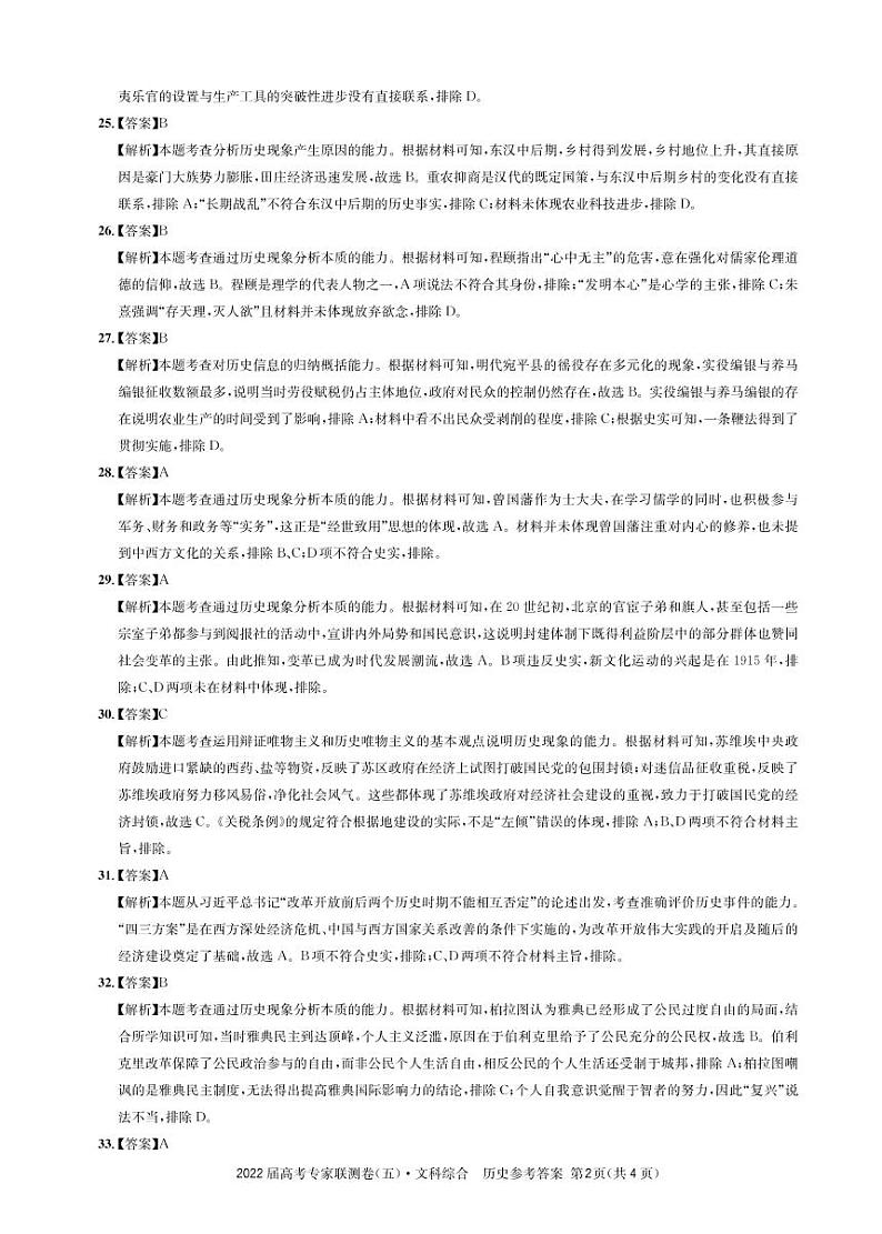 2022成都石室中学高三下学期专家联测卷（五）文综含答案02