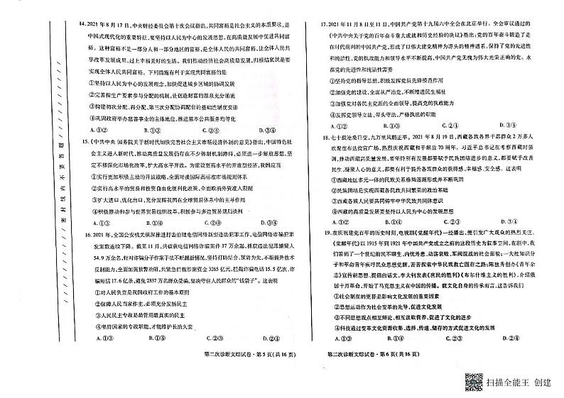 2022甘肃省高三下学期第二次高考诊断考试文科综合PDF版含答案03