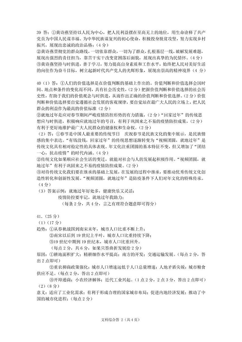 黑龙江省哈尔滨市哈尔滨第三中学2021届高三下学期第一次模拟考试 文综 PDF版含答案练习题02