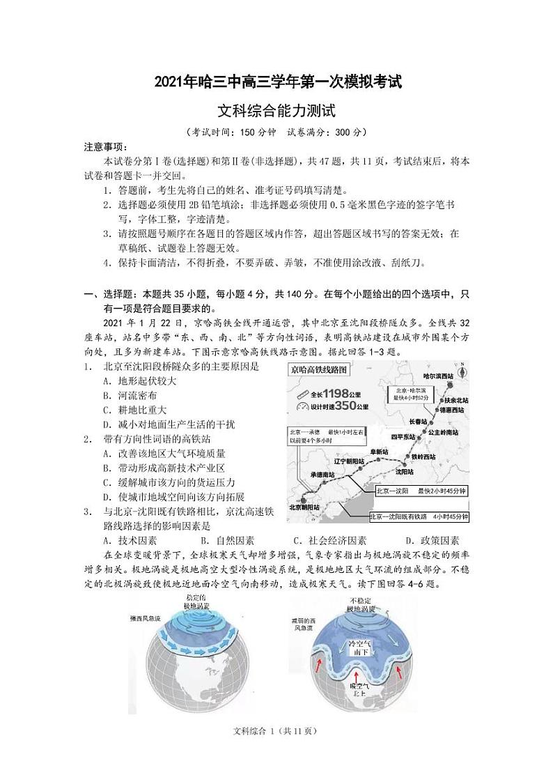 黑龙江省哈尔滨市哈尔滨第三中学2021届高三下学期第一次模拟考试 文综 PDF版含答案练习题01