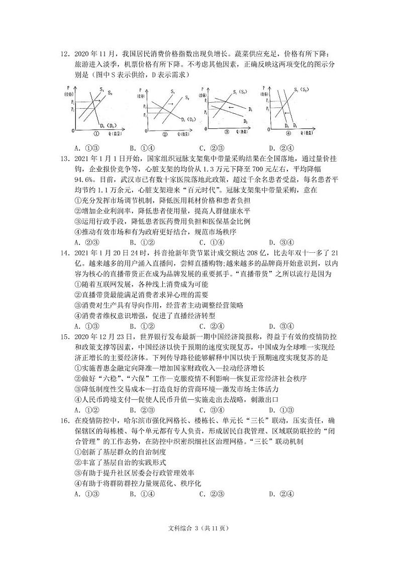 黑龙江省哈尔滨市哈尔滨第三中学2021届高三下学期第一次模拟考试 文综 PDF版含答案练习题03