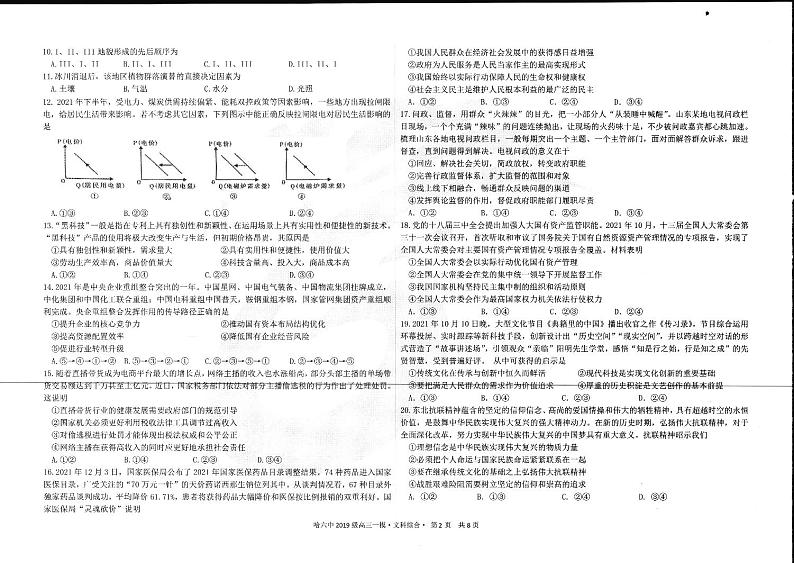 2022届黑龙江省哈尔滨市第六中学高三下学期第一次模拟考试 文综 PDF版含答案 练习题02