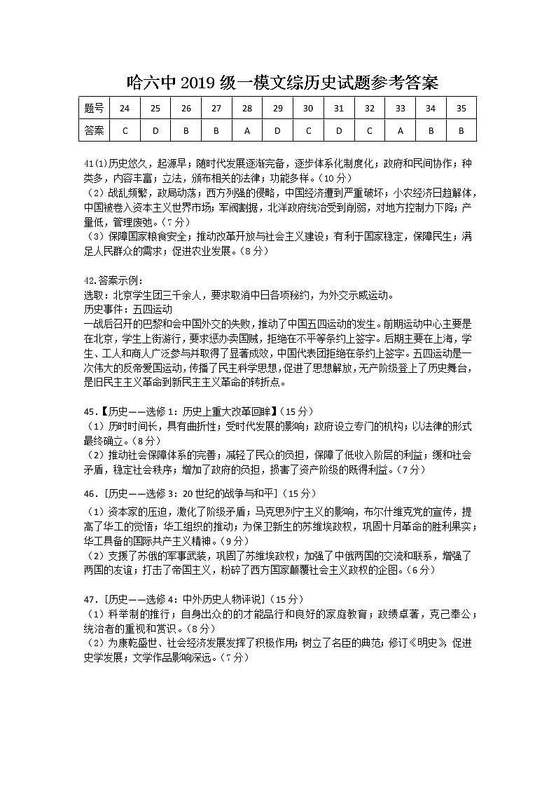 2022届黑龙江省哈尔滨市第六中学高三下学期第一次模拟考试 文综 PDF版含答案 练习题01