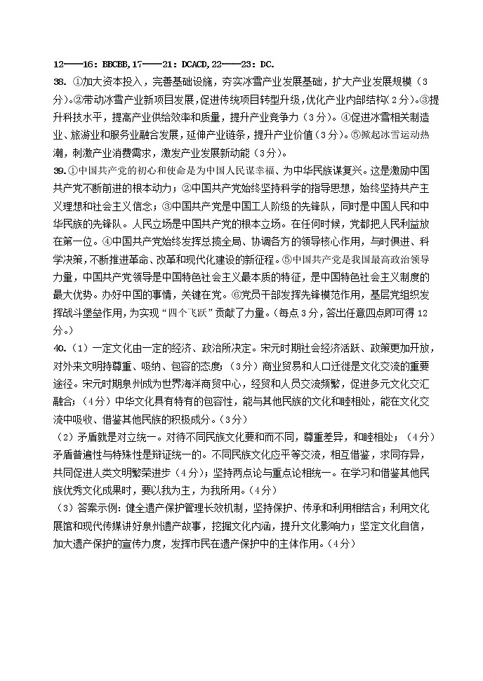 2022届黑龙江省哈尔滨市第六中学高三下学期第一次模拟考试 文综 PDF版含答案 练习题01