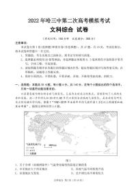 2022届黑龙江省哈尔滨市第三中学高三下学期第二次模拟考试 文综 PDF版练习题