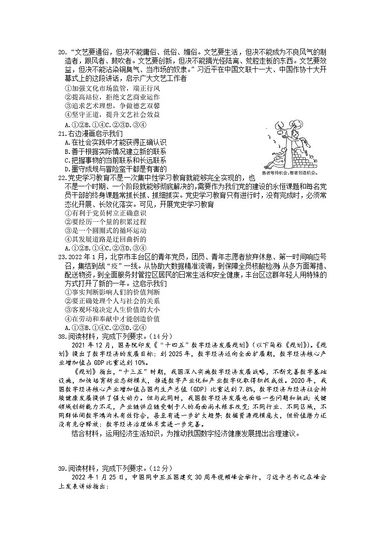2022届山西省晋城市高考二模考试文科综合政治试题第3页
