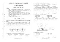 2021届安徽省合肥市高三三模文科综合试卷及答案