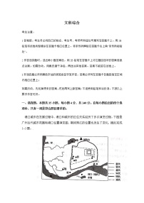 湖北省荆州市重点高中2020届高三第三次模拟考试（5月）文综试卷 Word版含答案