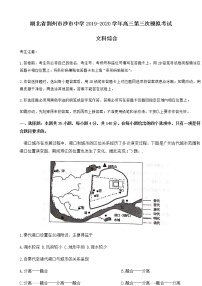 湖北省荆州市沙市中学2020届高三第三次模拟考试（5月）文综试题 Word版含答案