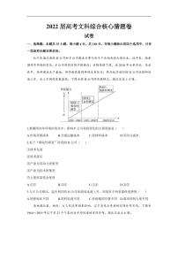 2022届高考全国卷文科综合核心猜题卷及解析