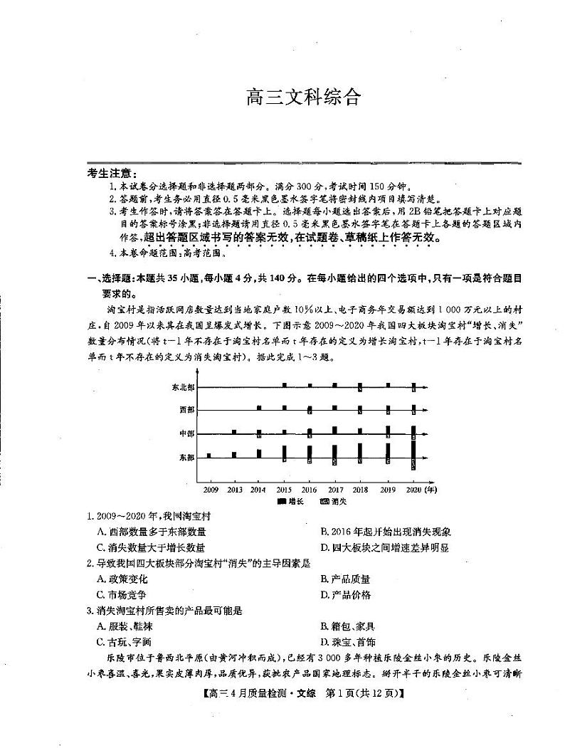 文科综合试卷0415第1页