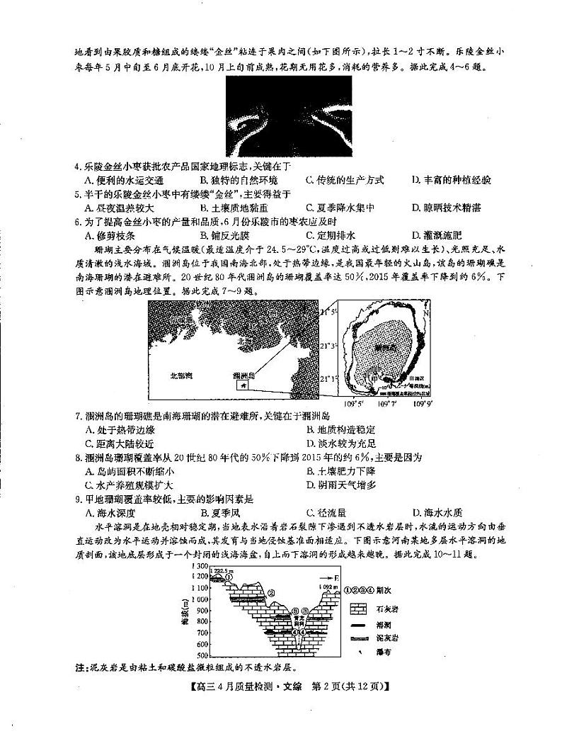 文科综合试卷0415第2页
