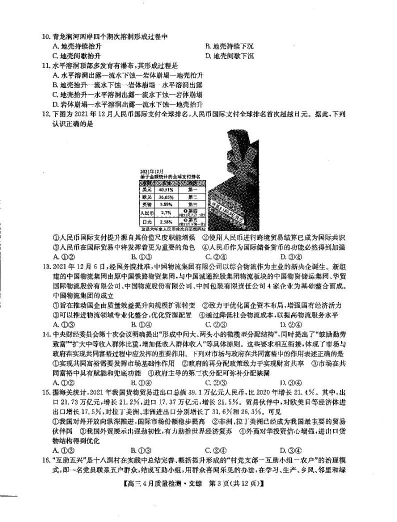 文科综合试卷0415第3页