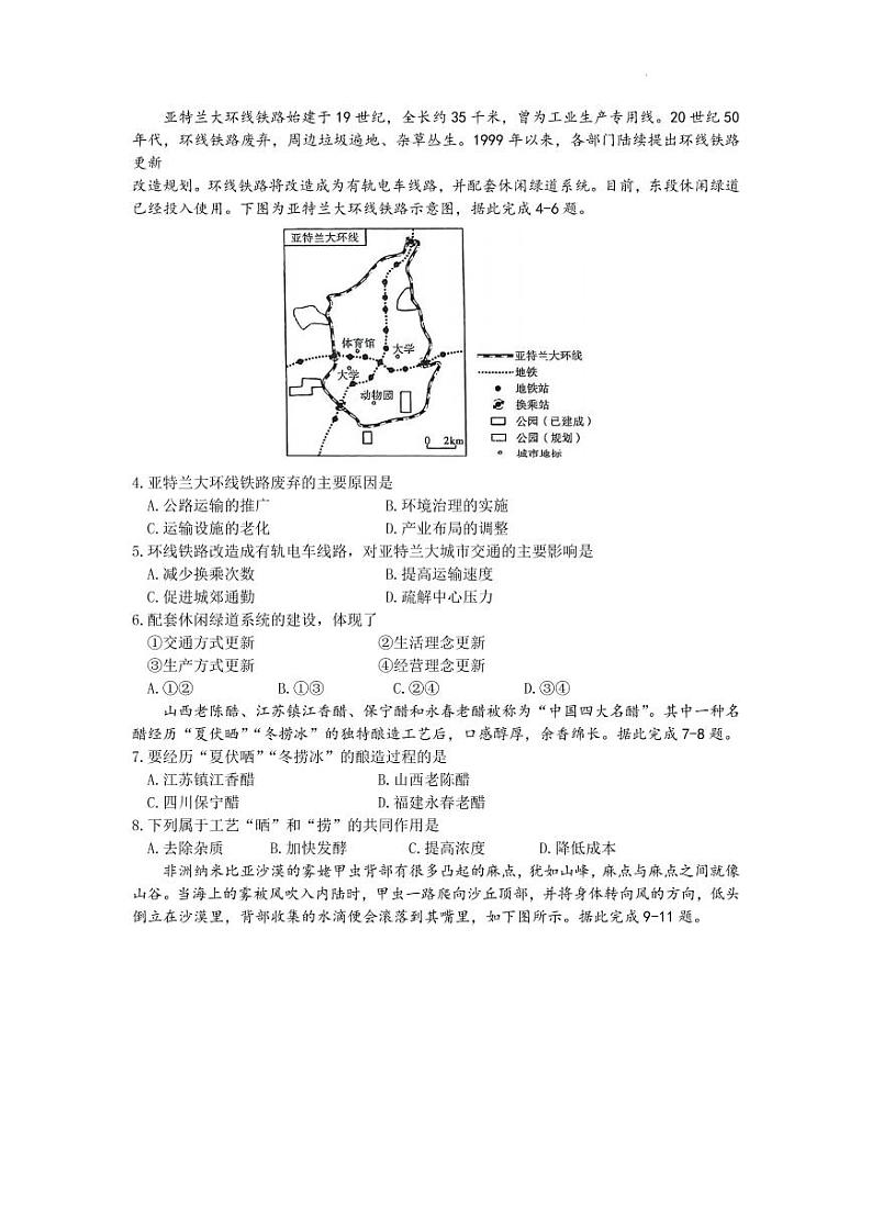 2022年陕西省宝鸡市高三三模文综试卷及解析02