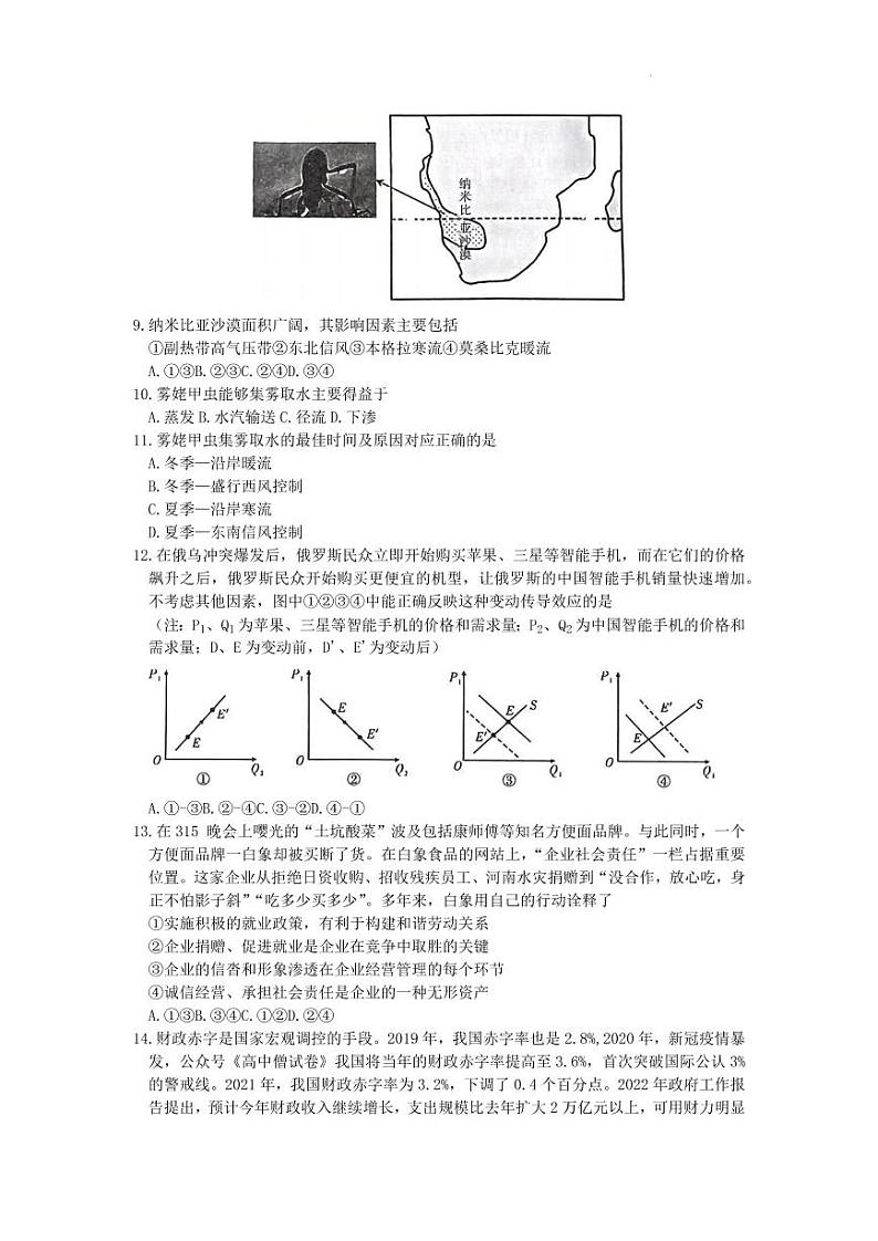 2022年陕西省宝鸡市高三三模文综试卷及解析03