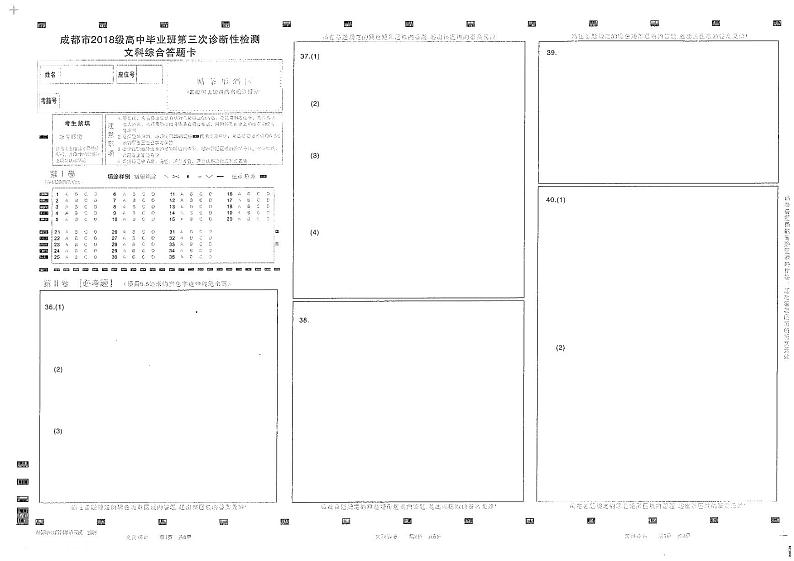 2021届四川省成都市高三三诊文科综合试卷及答案01