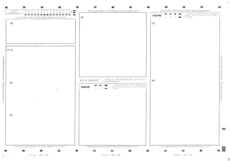 2021届四川省成都市高三三诊文科综合试卷及答案02