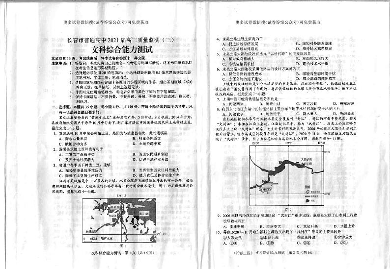 文综第1页
