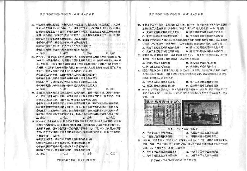 文综第3页