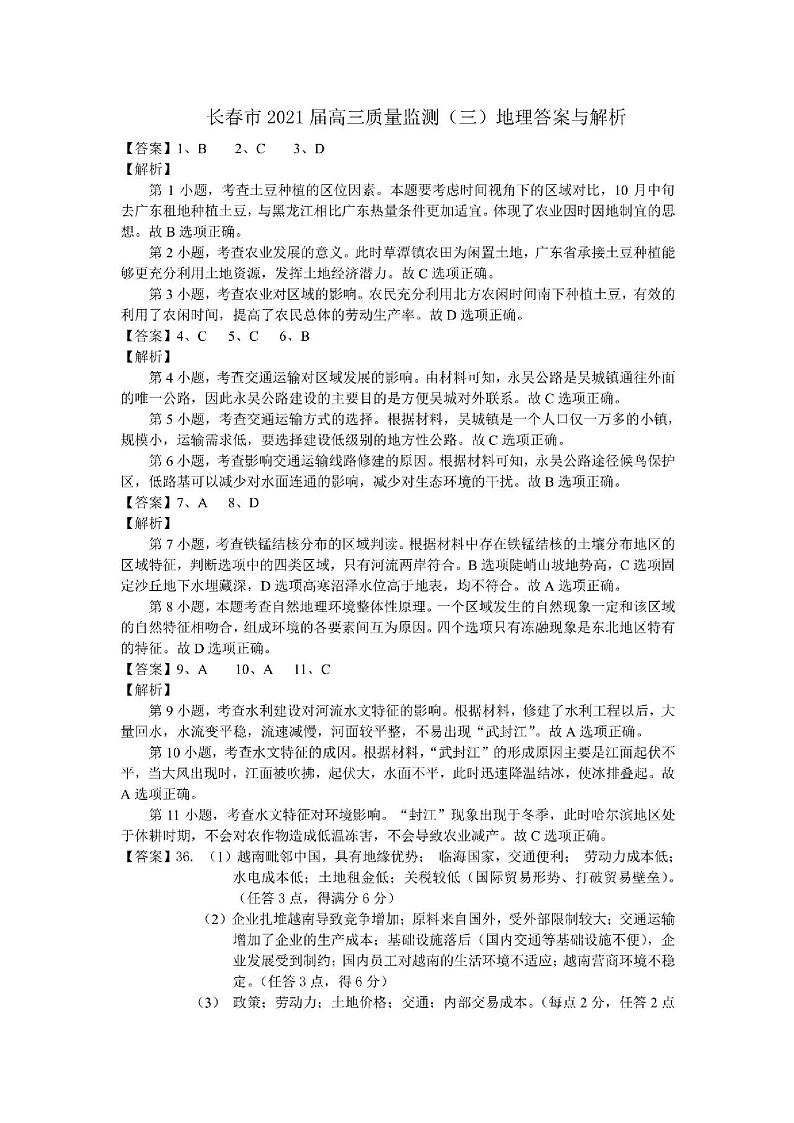 文综答案第1页