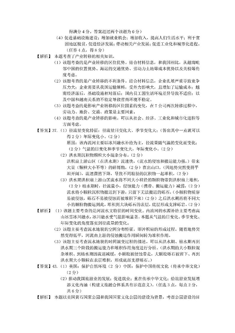 文综答案第2页