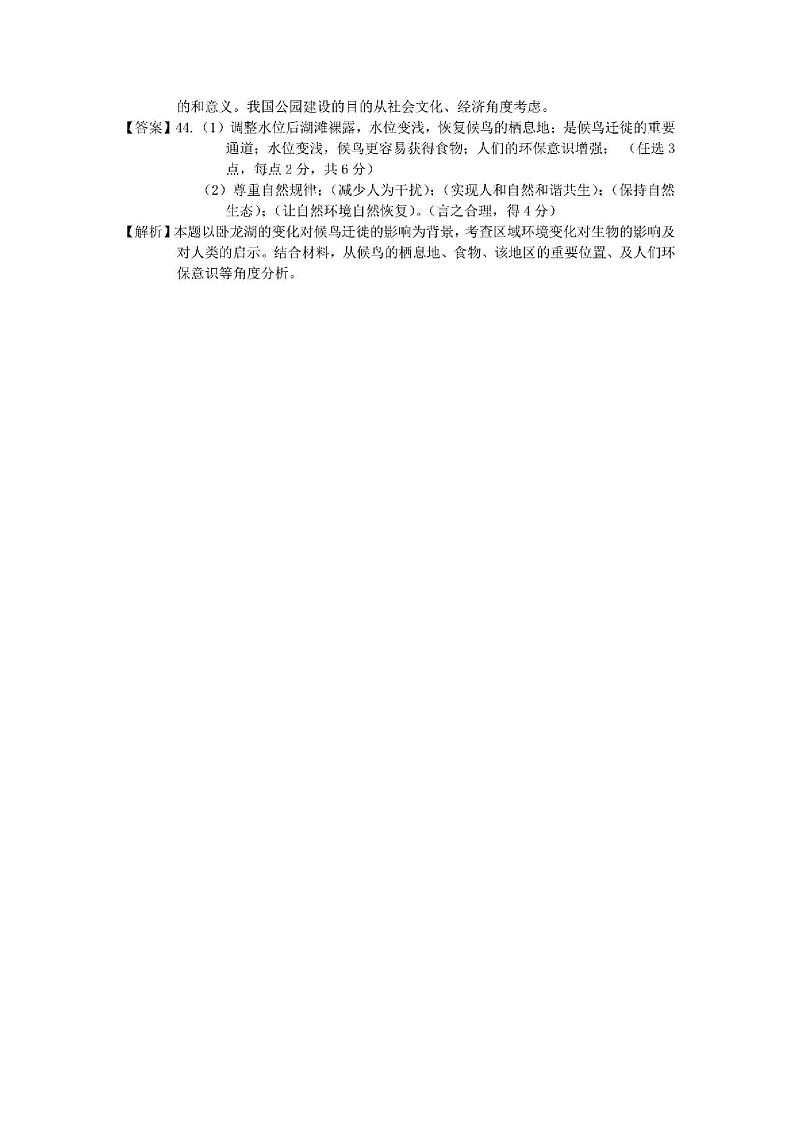 文综答案第3页