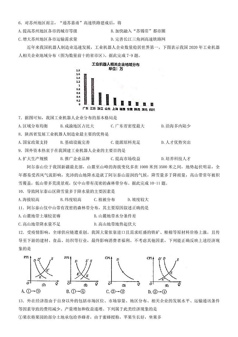 陕西省汉中市2022届高三年级教学质量第二次检测考试（二模）文科综合试题含答案02