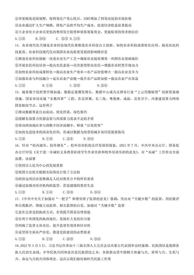 陕西省汉中市2022届高三年级教学质量第二次检测考试（二模）文科综合试题含答案03