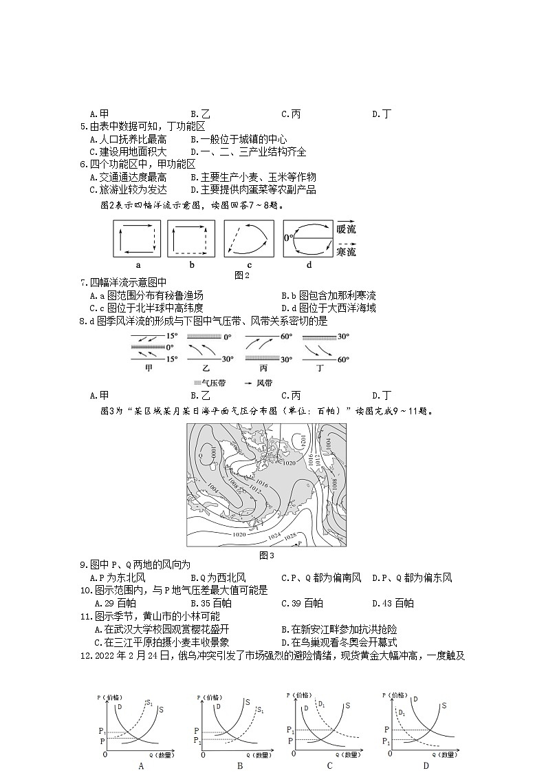 2022黄山高三下学期第二次质量检测（二模）文综含答案02