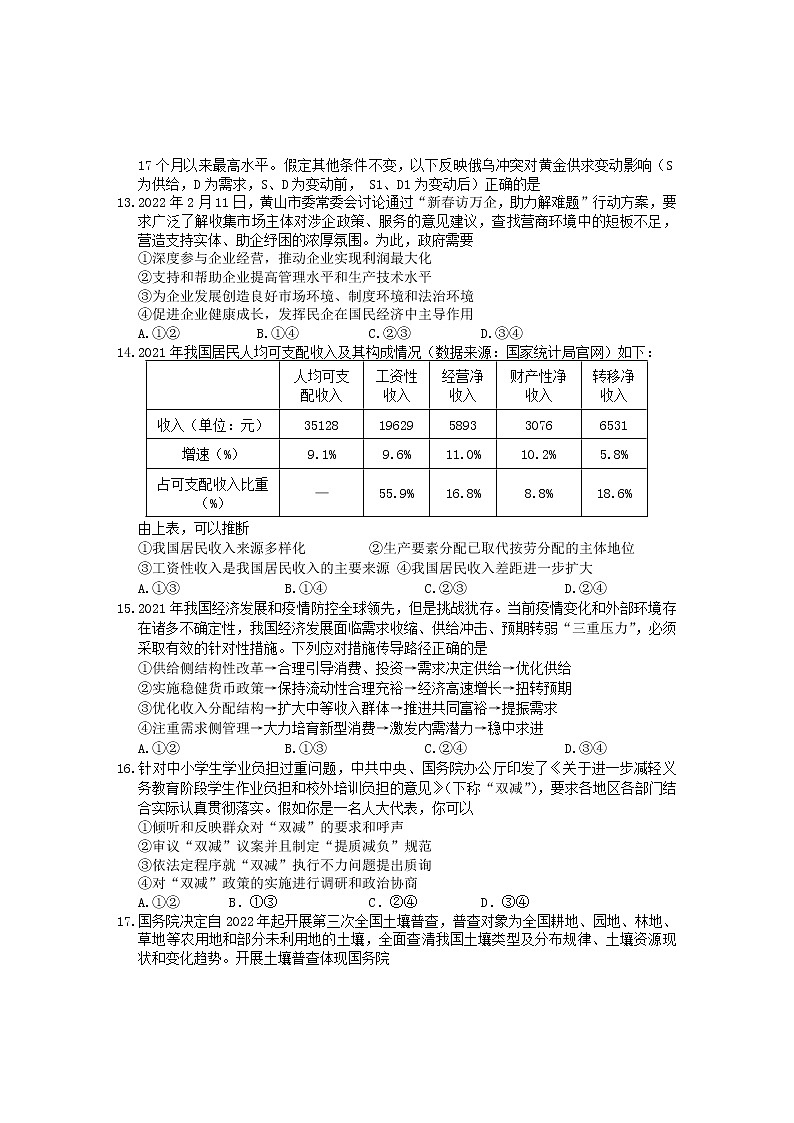 2022黄山高三下学期第二次质量检测（二模）文综含答案03