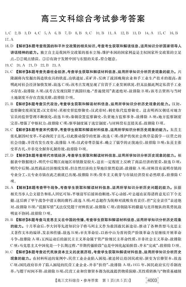 文综4003C答案第1页