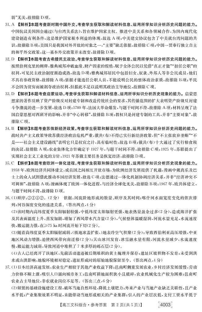 文综4003C答案第2页