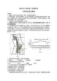 2022届甘肃省兰州市高三下学期4月一诊文科综合试卷含答案