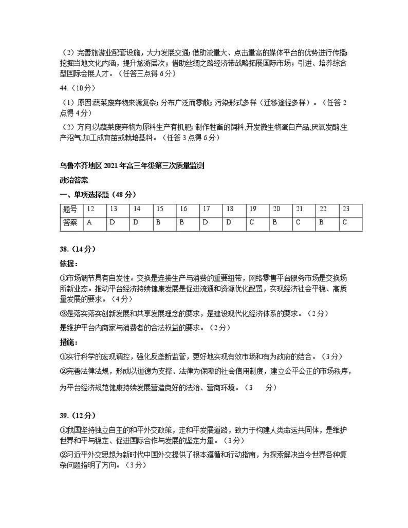 新疆乌鲁木齐地区2021年高三年级第三次质量监测文科综合（答案）第2页