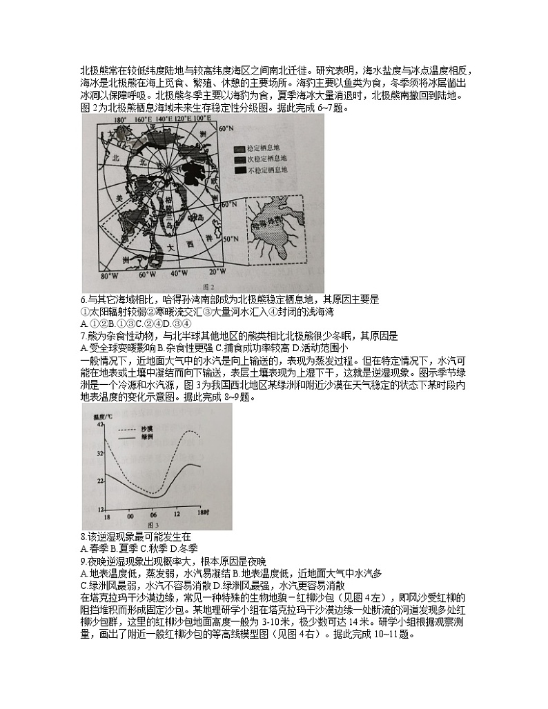 新疆乌鲁木齐地区2021届高三第三次质量监测文科综合试卷（试卷）第2页