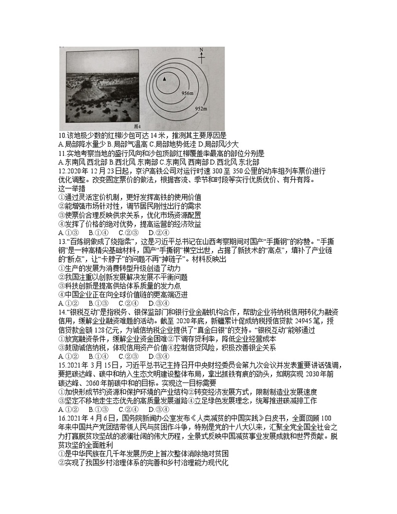 新疆乌鲁木齐地区2021届高三第三次质量监测文科综合试卷（试卷）第3页