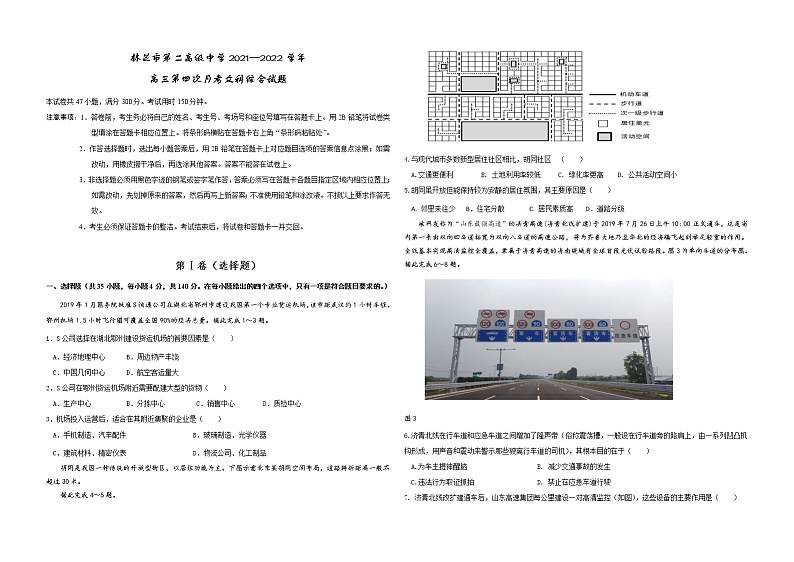 2022西藏林芝市二中高三下学期第四次月考文综试题含答案01