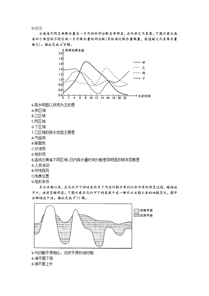 陕西省榆林市2022届高三下学期三模考试  文综  Word版无答案第2页