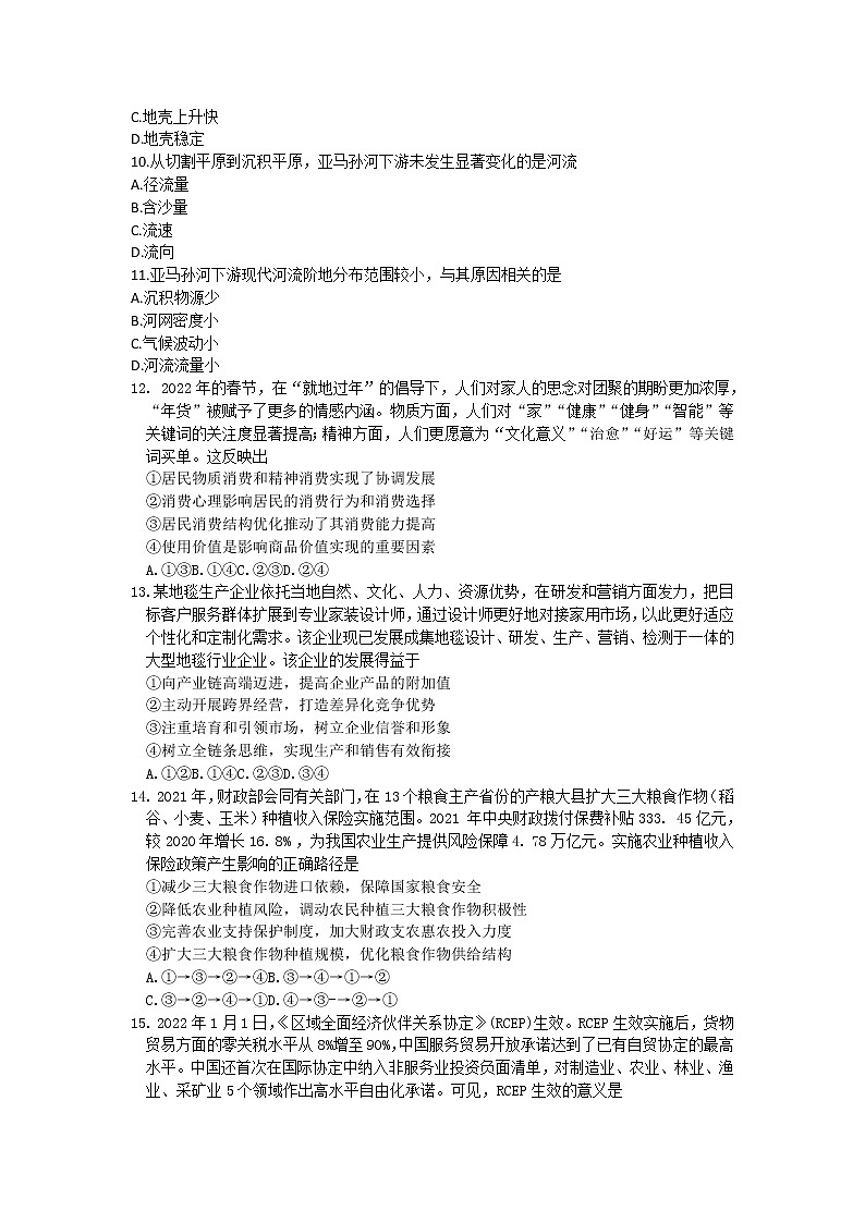 陕西省榆林市2022届高三下学期三模考试  文综  Word版无答案第3页