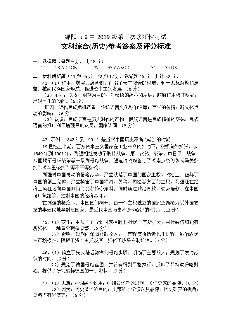 四川省绵阳市2022届高三下学期第三次诊断性考试 文综 Word版含答案练习题01