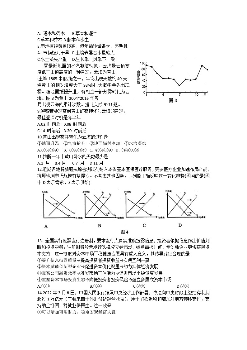 四川省绵阳市2022届高三下学期第三次诊断性考试 文综 Word版含答案练习题02