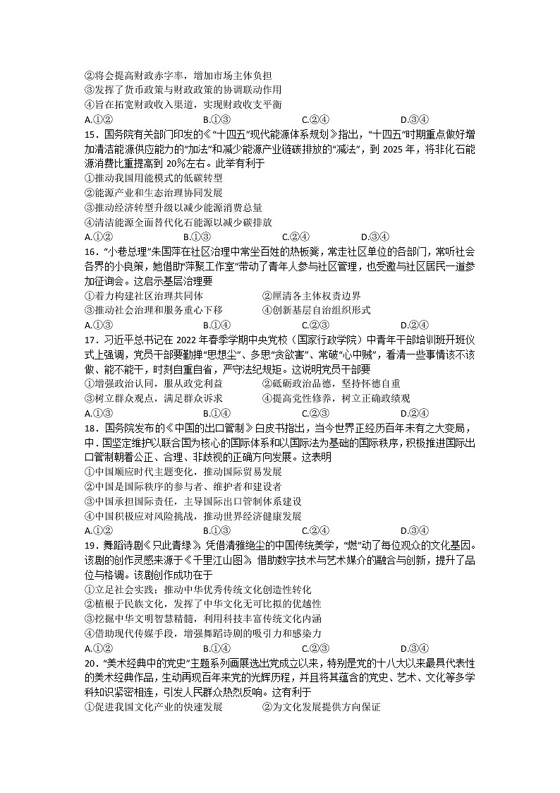 四川省绵阳市2022届高三下学期第三次诊断性考试 文综 Word版含答案练习题03