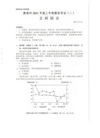 贵州省贵阳市、黔南州2021届高三下学期5月二模联考文综试题 扫描版含答案