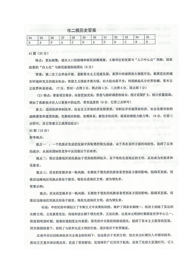 宁夏中卫市2021届高三下学期第二次模拟考试文科综合试题 Word版含答案01
