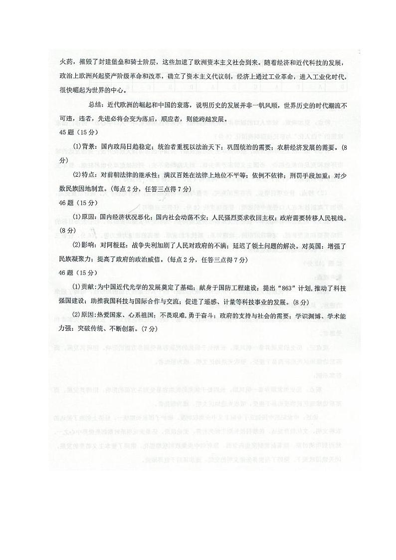 宁夏中卫市2021届高三下学期第二次模拟考试文科综合试题 Word版含答案02