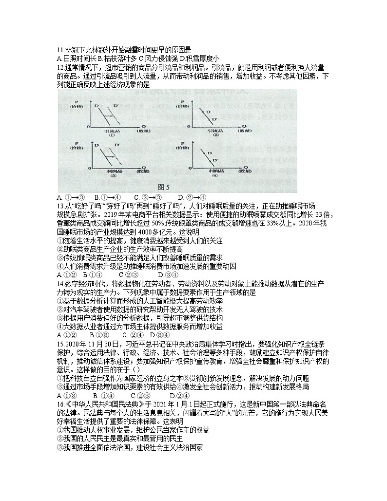 宁夏中卫市2021届高三下学期第二次模拟考试文科综合试题 Word版含答案03