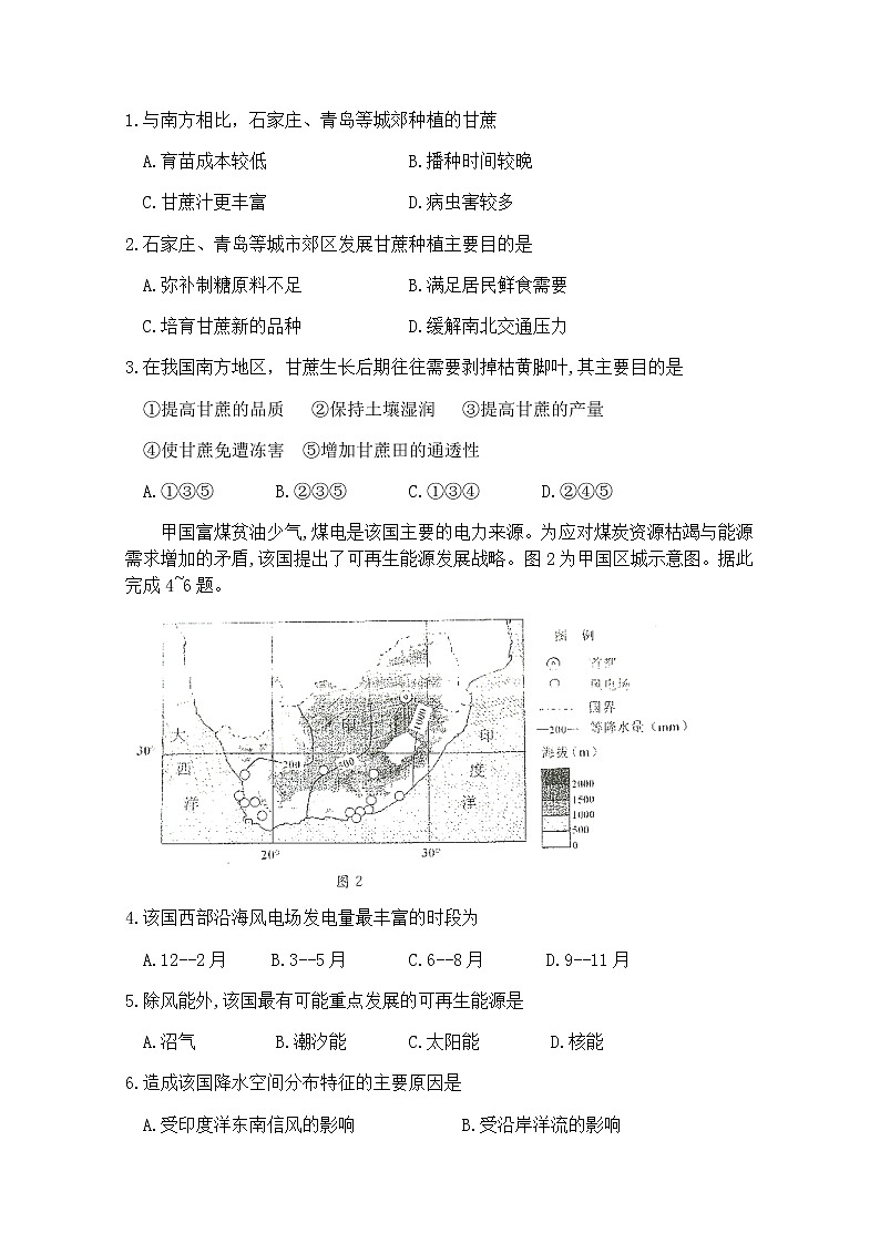 四川省广元市川师大万达中学2020届高三第三次诊断性检测文综试卷 Word版含答案02
